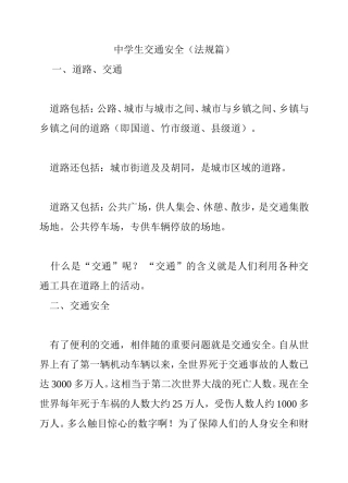 中学生交通安全（法规篇）