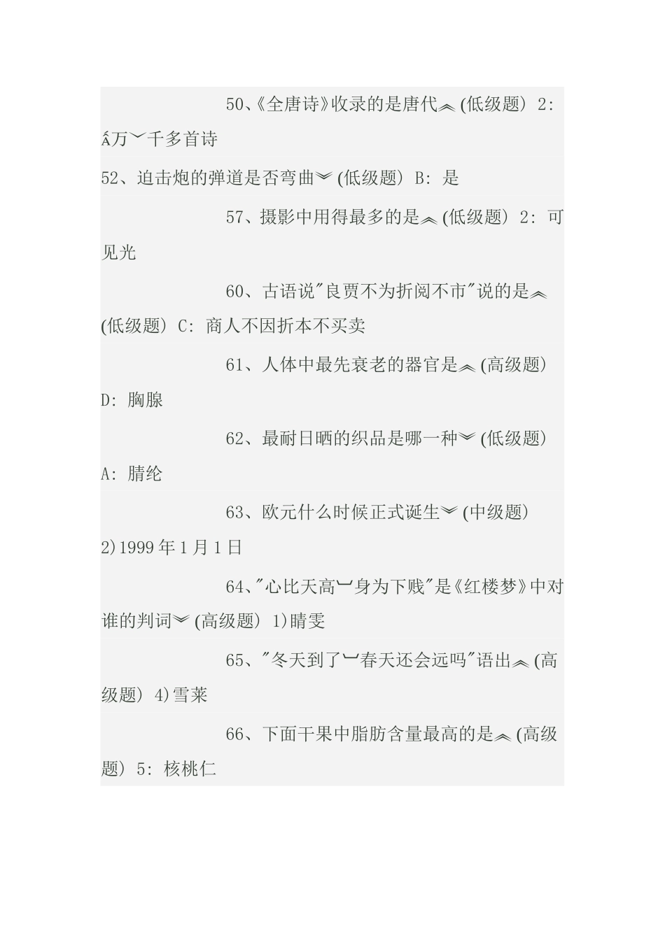 最新公务员考试常识900题 _第3页