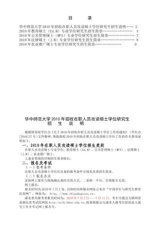 硕士研究生招生说明