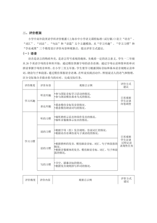 小学中高年段英语学科评价
