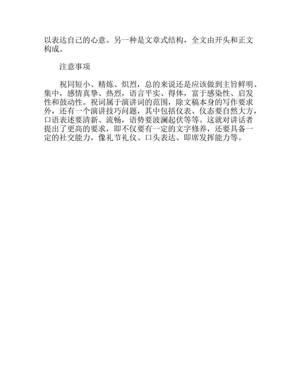 祝词写作的基本要求_第2页