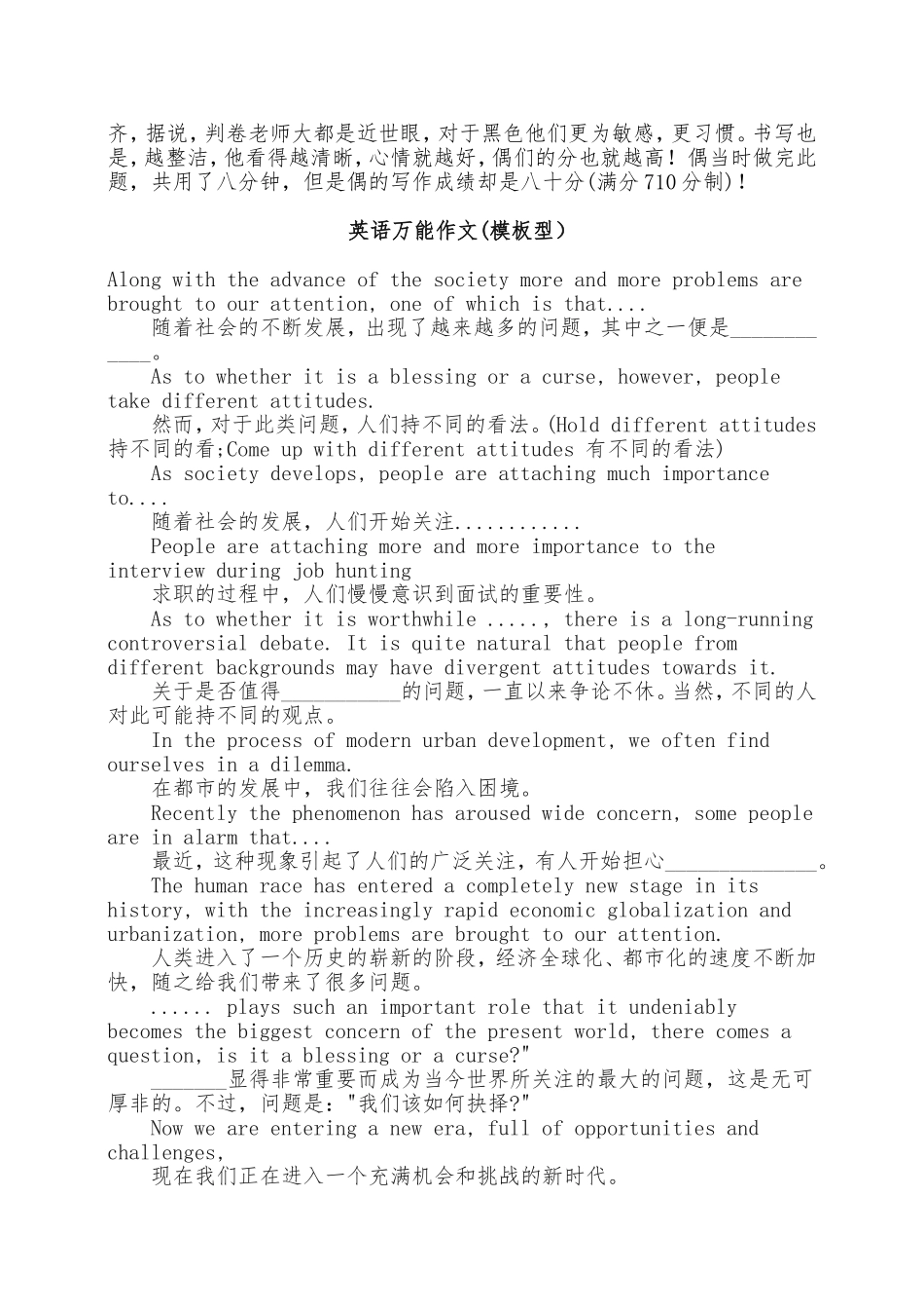 四级考试技巧知识点梳理汇总_第3页