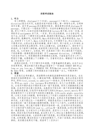 四级考试技巧知识点梳理汇总