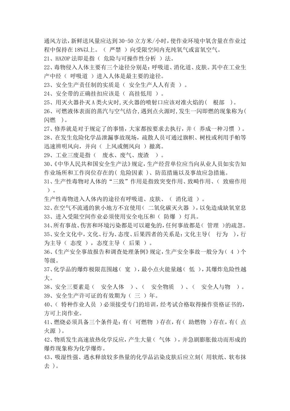 安全应知应会过关题库_第2页