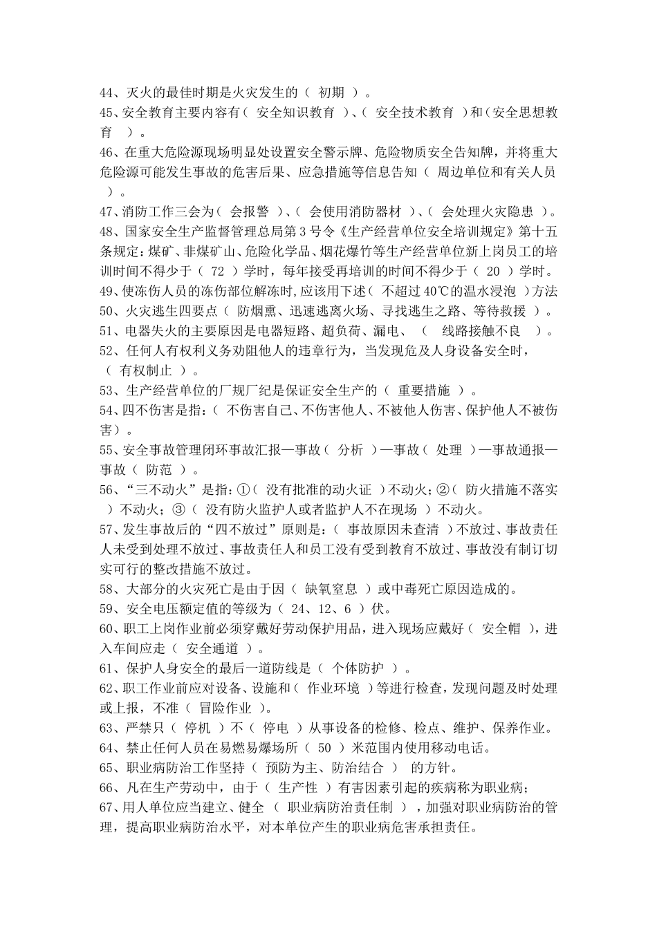 安全应知应会过关题库_第3页