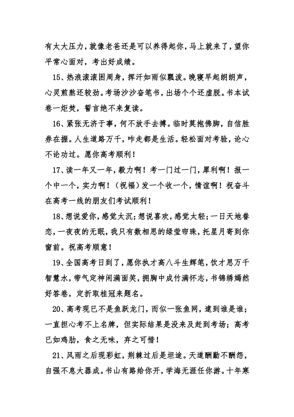 祝考试通过祝福语_第3页