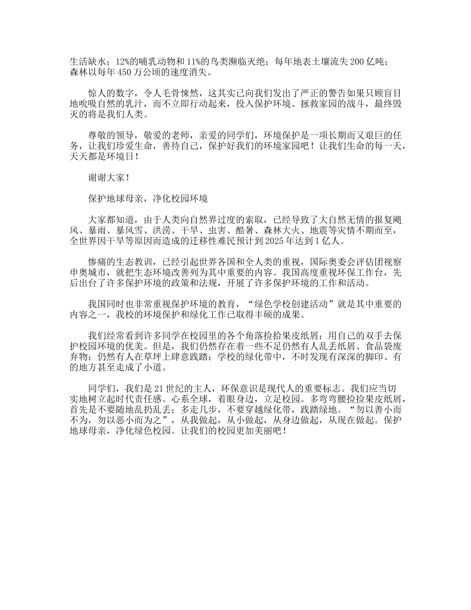 中学生绿色环保主题演讲稿天天都是日_第2页