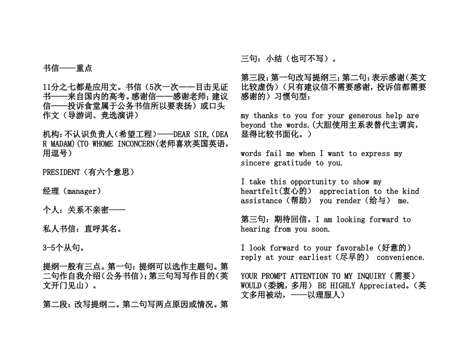 四级写作笔记&十大必背范文_第3页