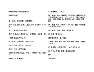 四级写作笔记&十大必背范文