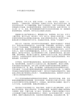 中学生勤劳少年优秀事迹