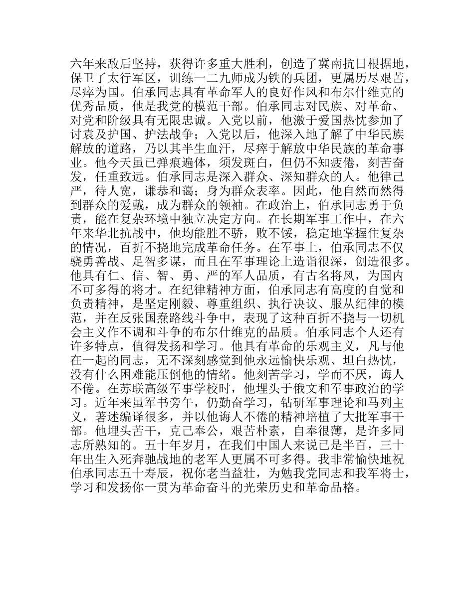 祝刘师长五十寿辰的祝辞_第2页