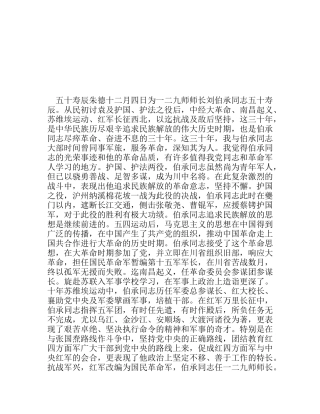 祝刘师长五十寿辰的祝辞