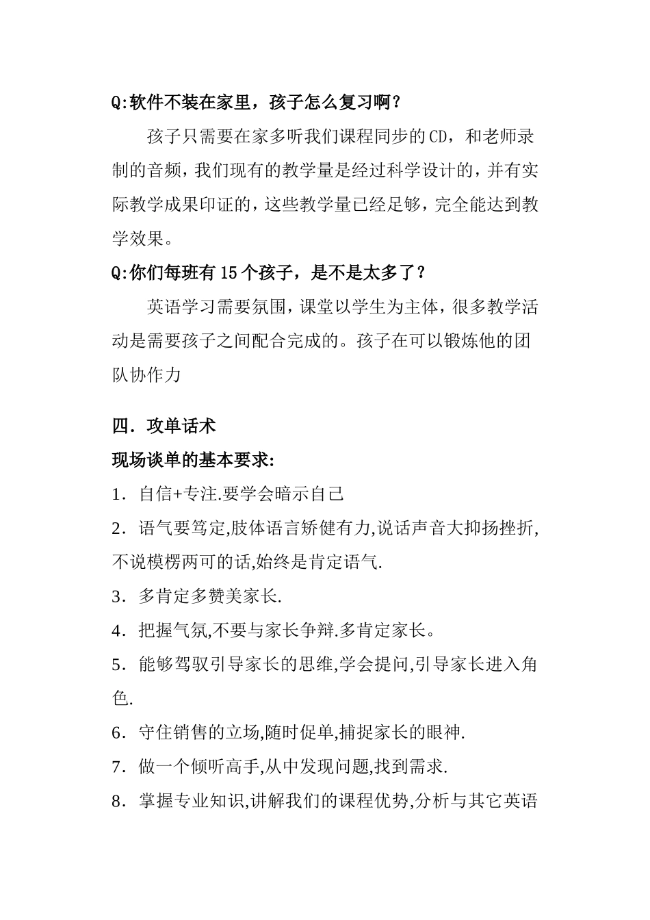谈单销售技巧及问题解析_第3页