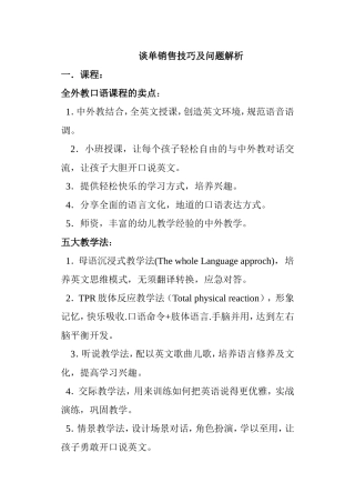 谈单销售技巧及问题解析