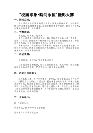 校园印象•瞬间永恒摄影大赛