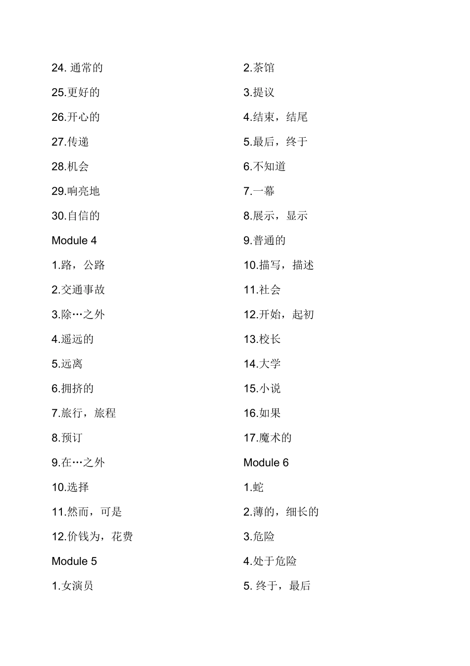 八年级单词表_第3页