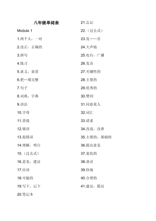 八年级单词表