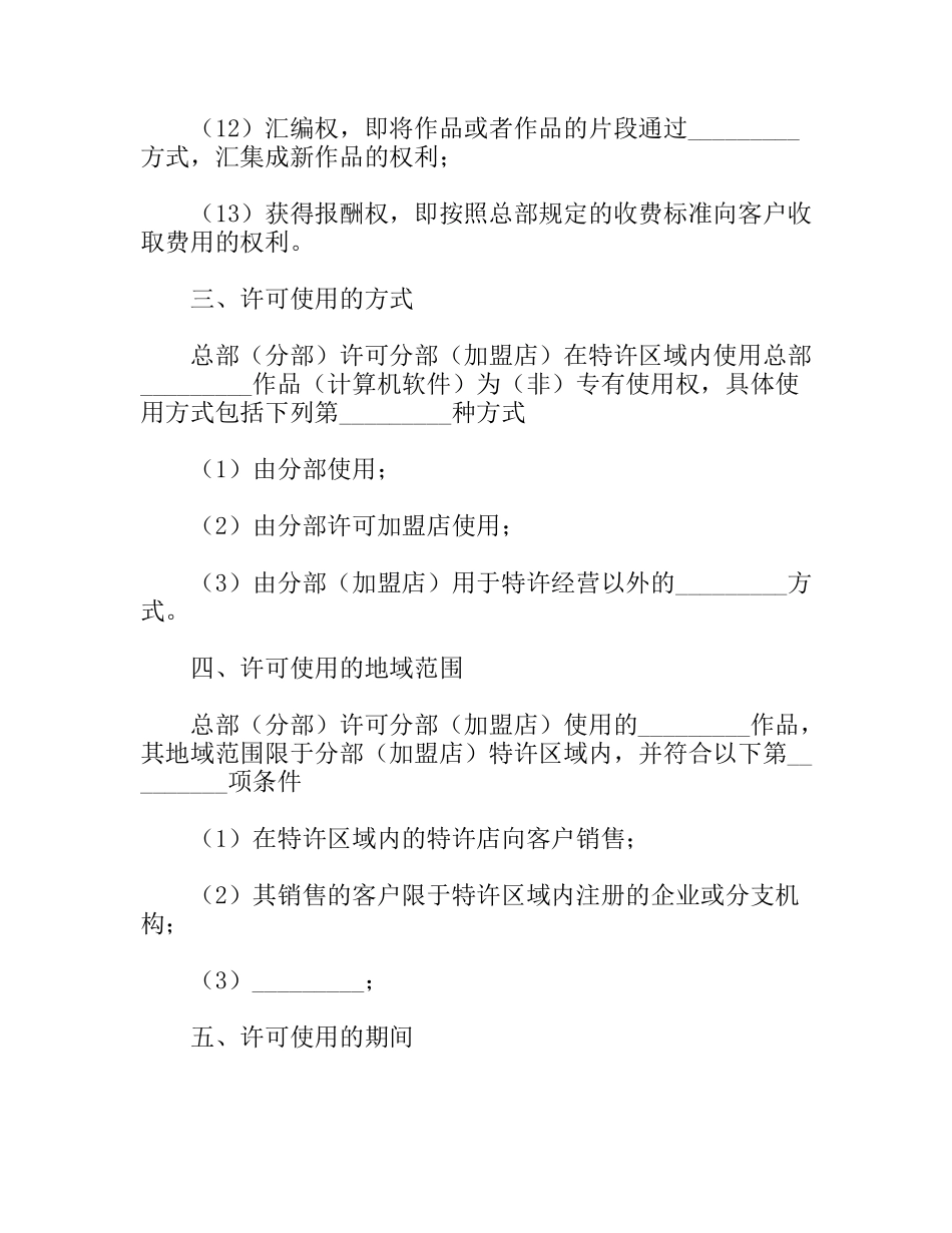 著作权许可使用协议_第3页