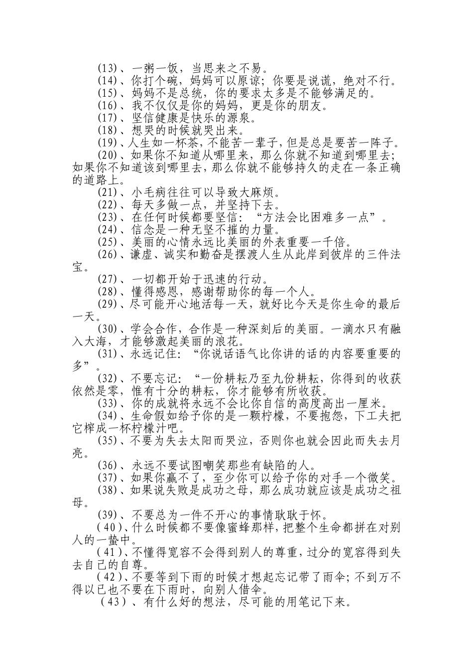 心灵寄语汇总_第2页