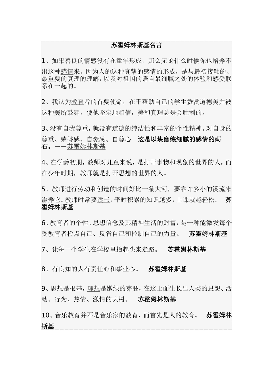 苏霍姆林斯基名言_第1页
