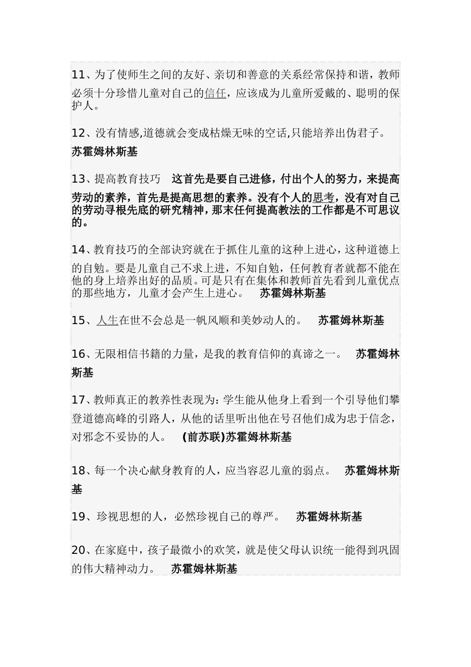 苏霍姆林斯基名言_第2页