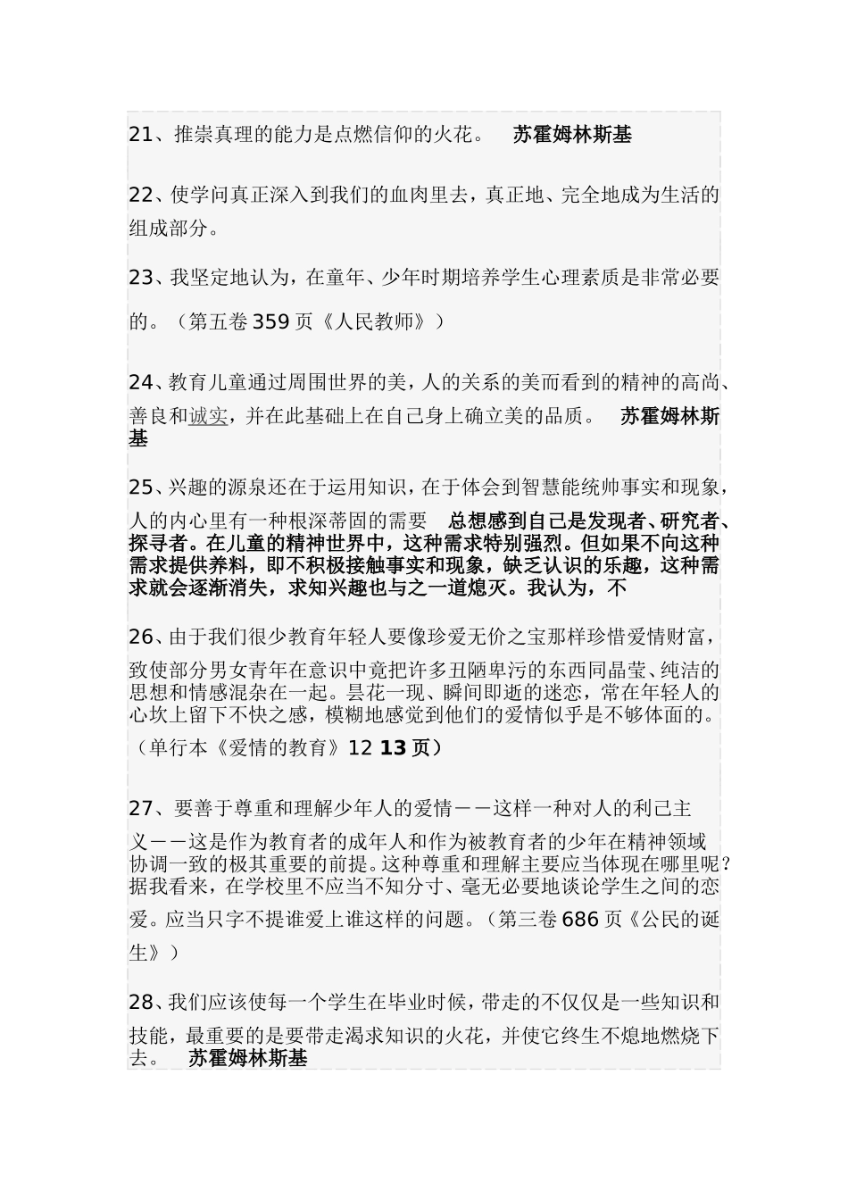 苏霍姆林斯基名言_第3页