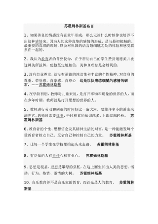 苏霍姆林斯基名言