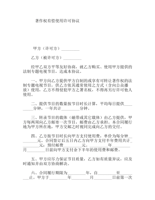 著作权有偿使用许可协议