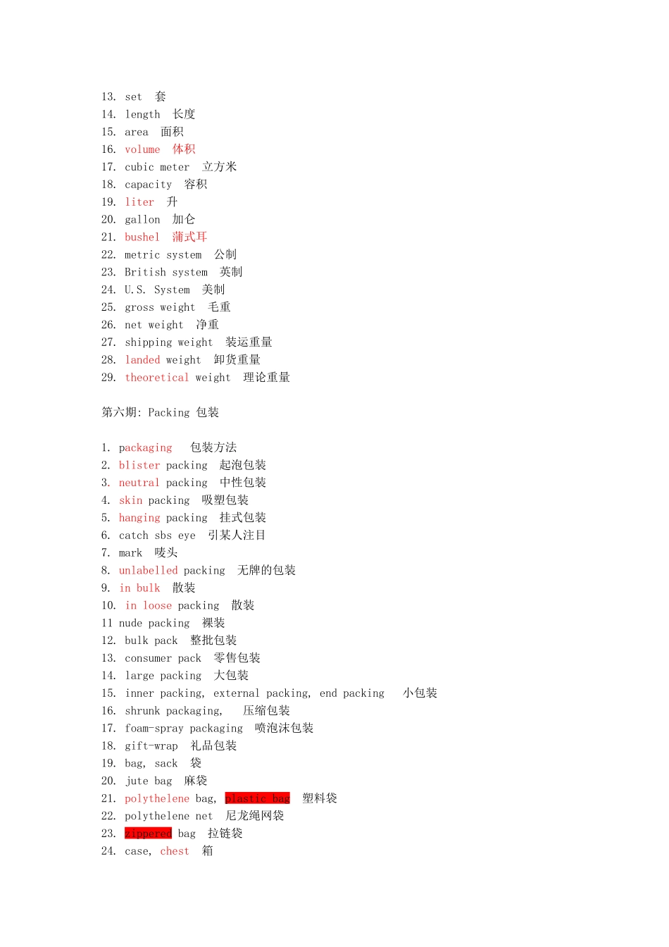 外贸英语常用短语汇总_第3页