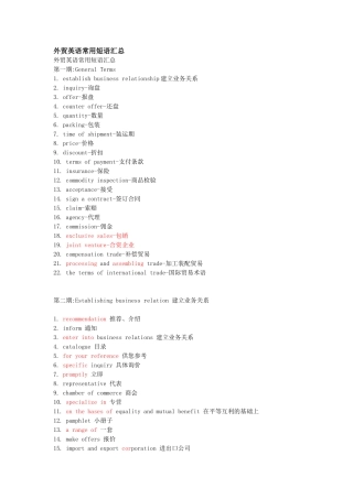 外贸英语常用短语汇总