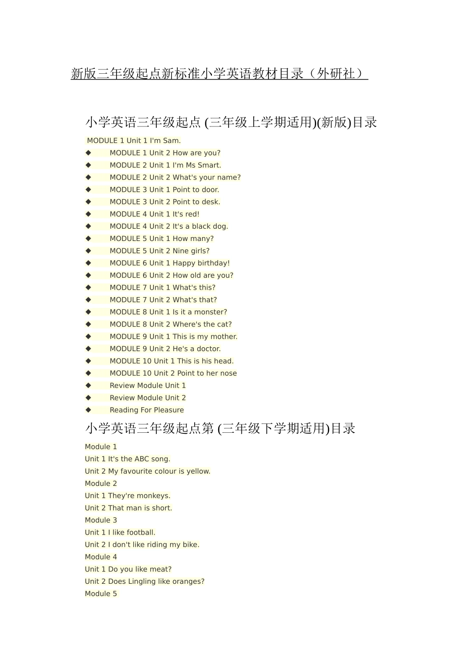 新版三年级起点新标准小学英语教材目录（外研社）_第1页