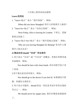 八年级上册英语语法提纲