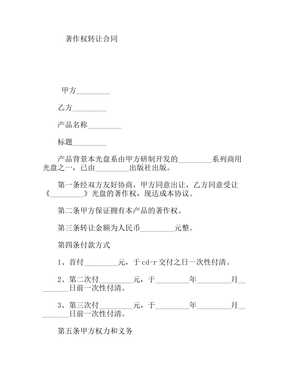 著作权转让合同_第1页