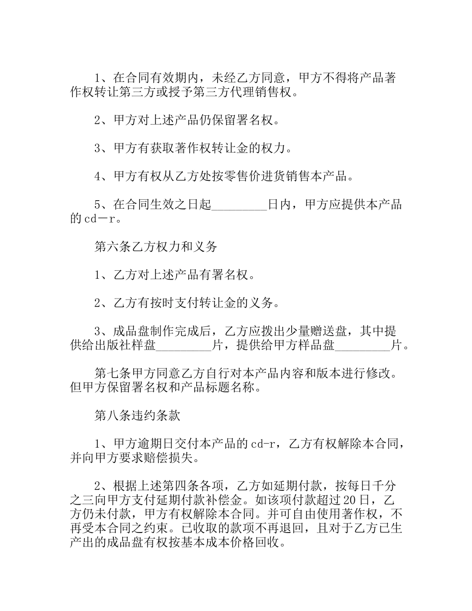 著作权转让合同_第2页