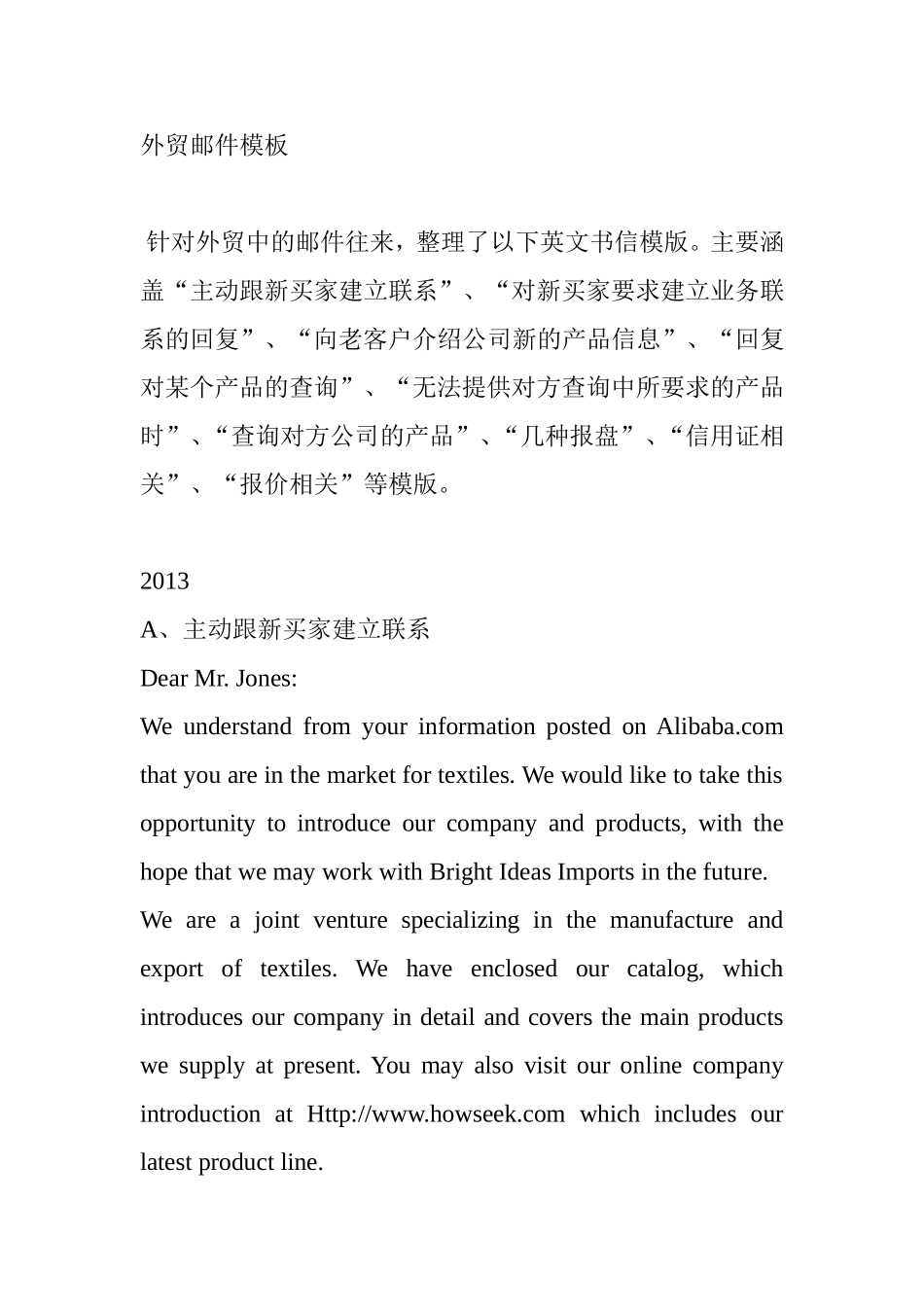 外贸邮件模板_第1页