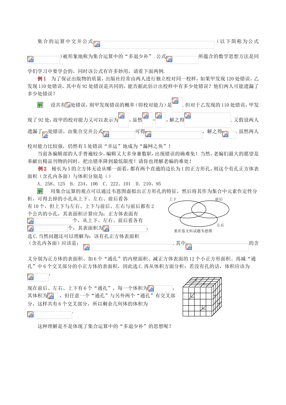 谈集合交并计数公式的妙用 经典例题解析_第2页