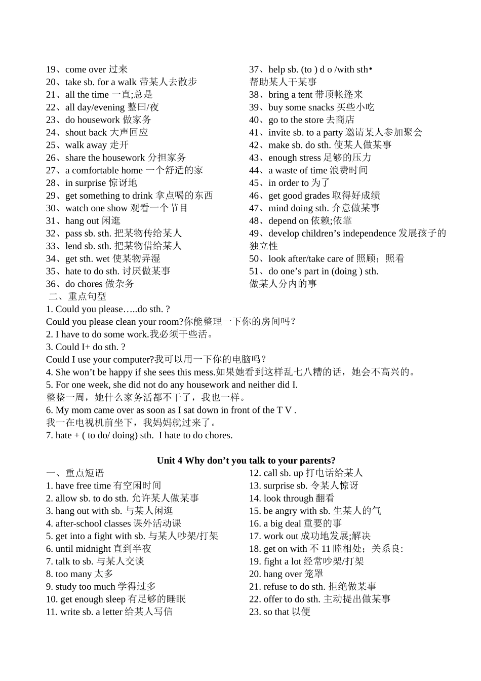 八年级下册英语重点短语句子Units1~10_第3页