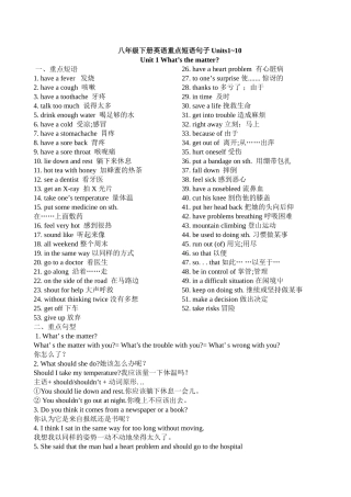 八年级下册英语重点短语句子Units1~10