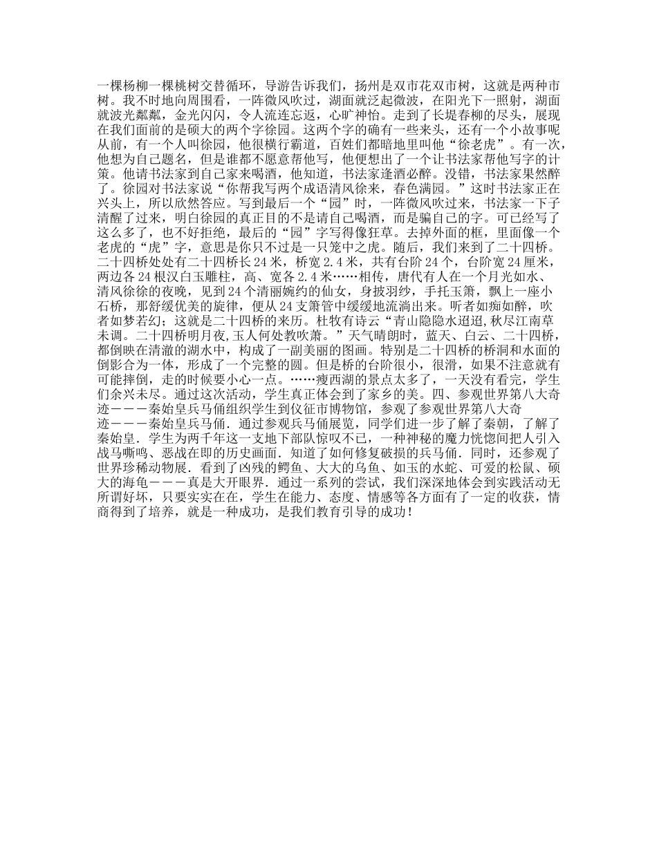 中学生社会实践教育活动总结_第2页