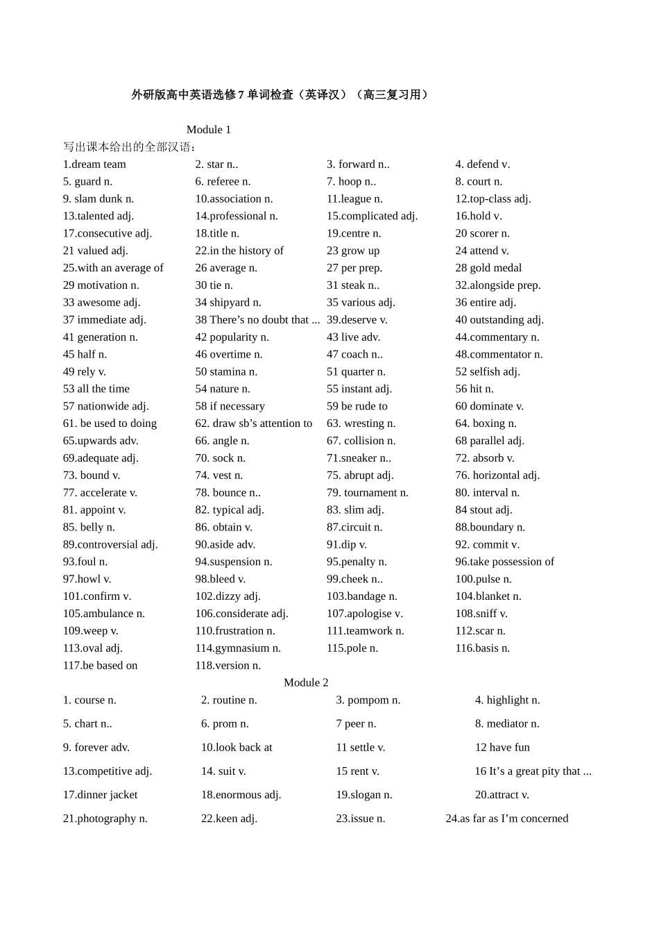 外研版高中英语选修7单词检查（英译汉）（高三复习用）_第1页
