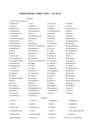 外研版高中英语选修7单词检查（英译汉）（高三复习用）