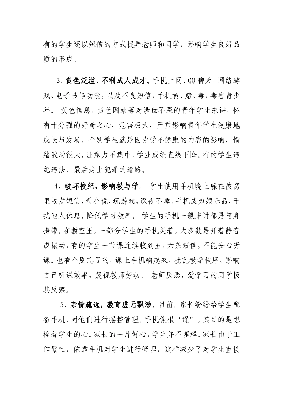 中学生使用手机的十大危害_第2页