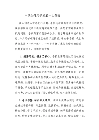 中学生使用手机的十大危害