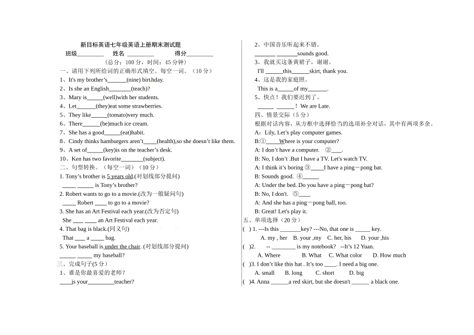 新目标英语七年级英语上册期末测试题_第1页