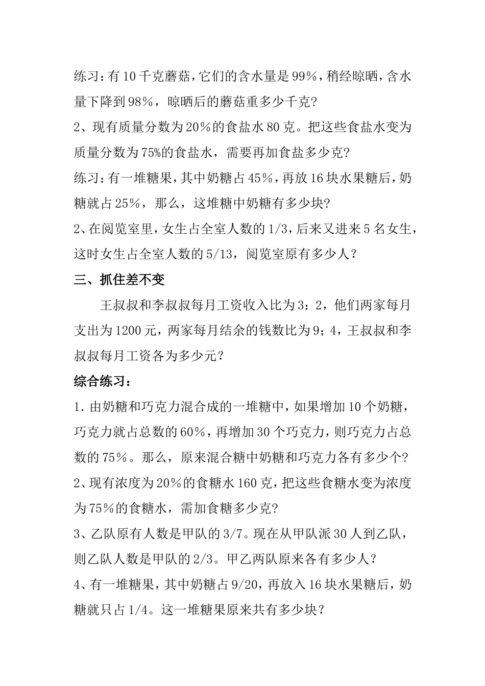 抓不变量解答分数应用题_第2页