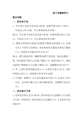 抓不变量解答分数应用题