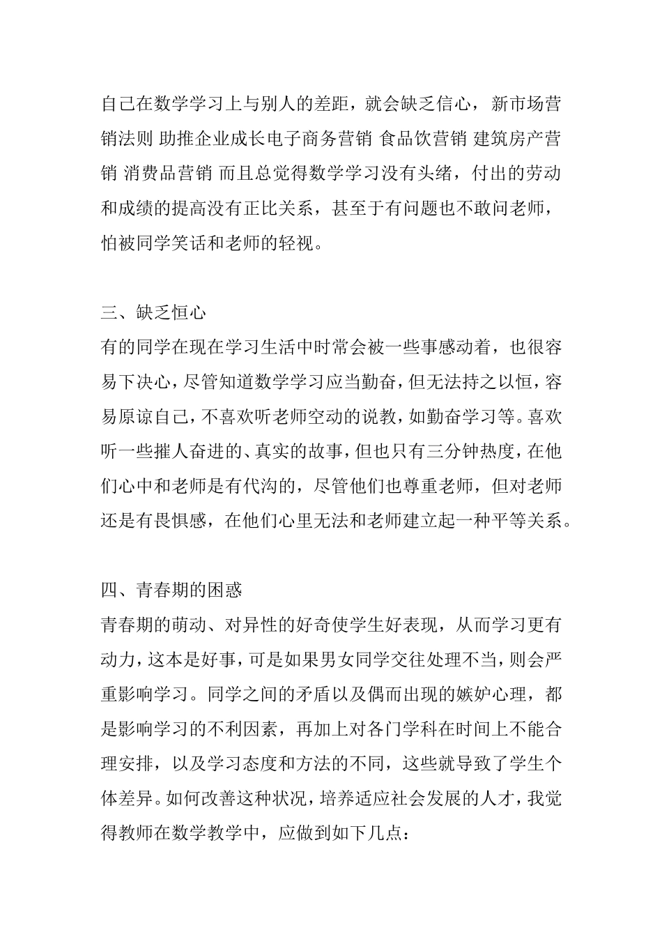 中学生数学学习的心理分析研究_第2页