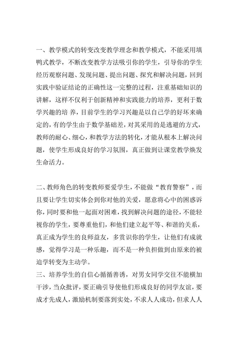 中学生数学学习的心理分析研究_第3页