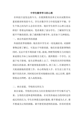 中学生数学学习的心理分析研究