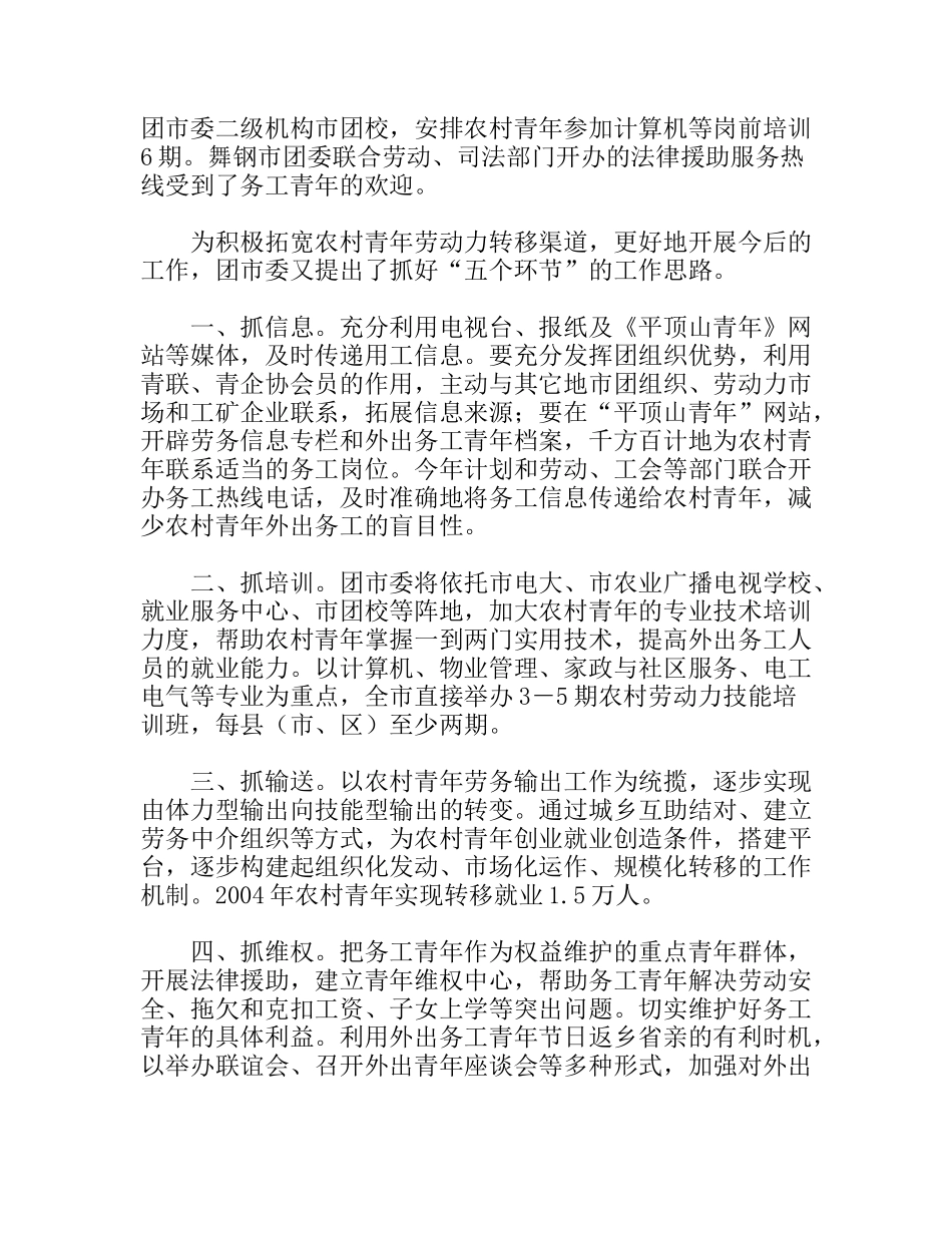 抓好“五个环节”，促进农村青年劳动力转移_第2页